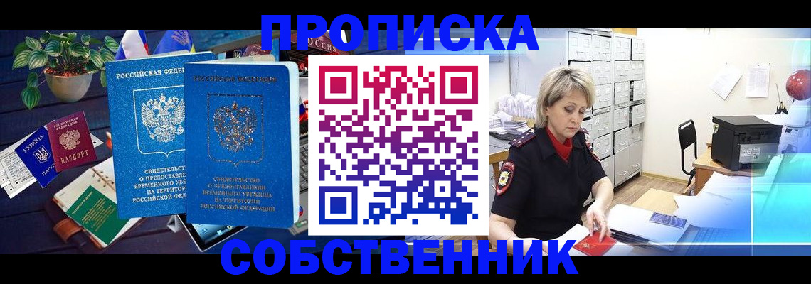 временная регистрация адрес в Сибае