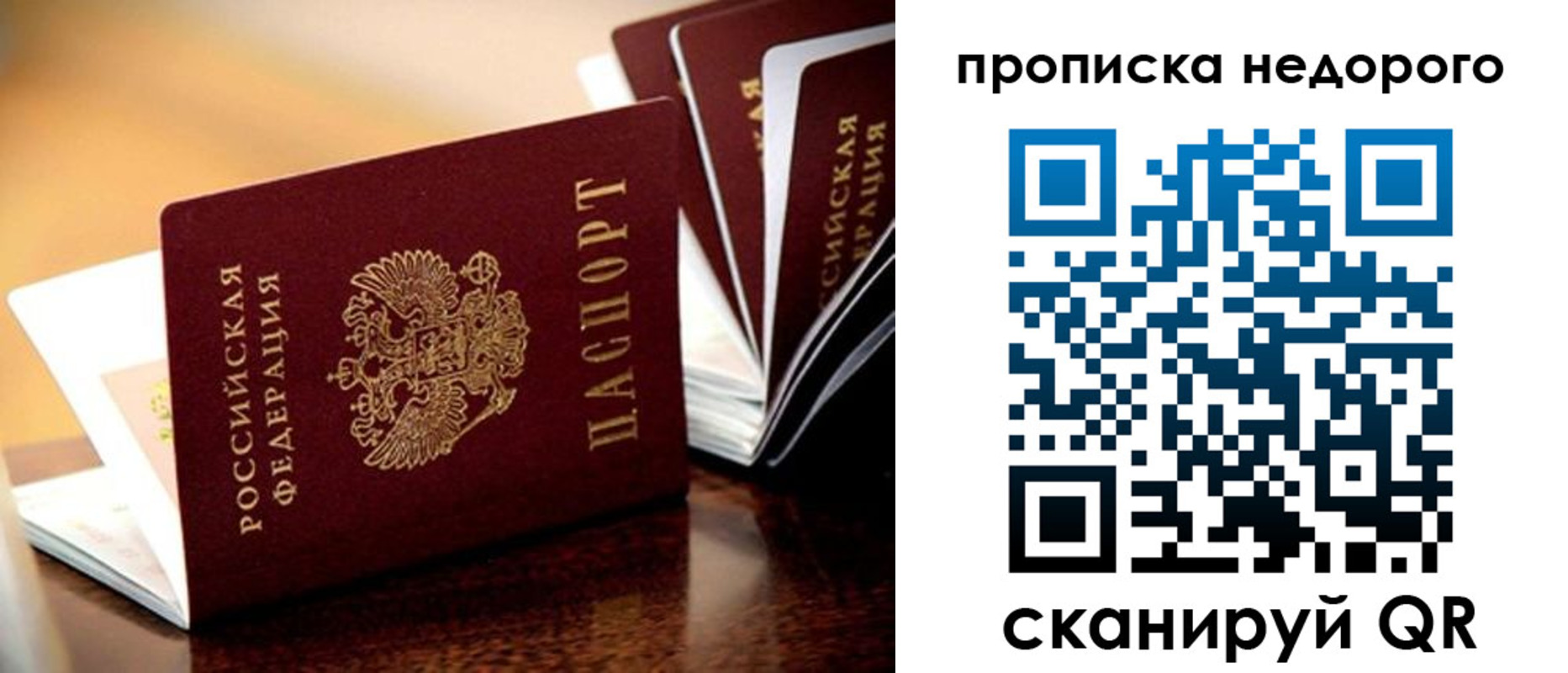 временная прописка в Сибае