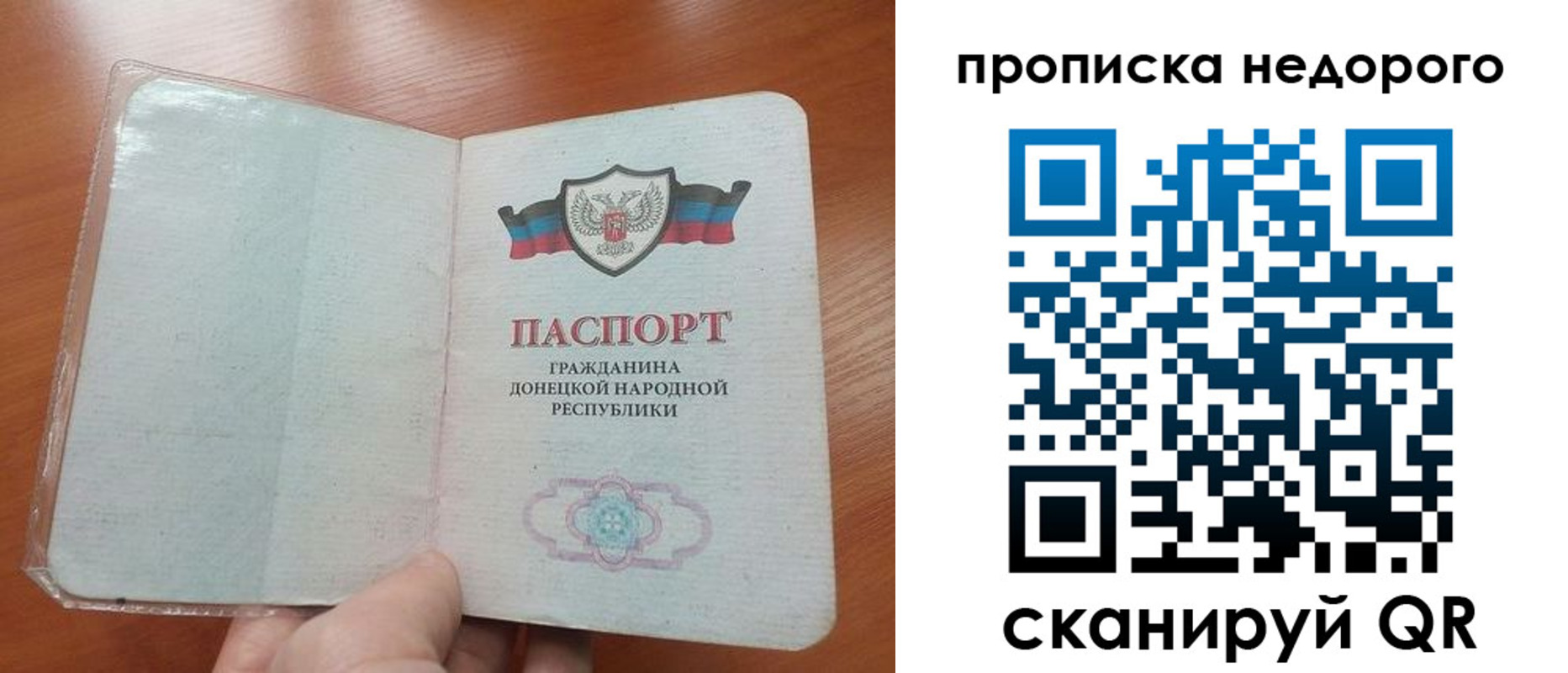 прописка паспорт в Сибае