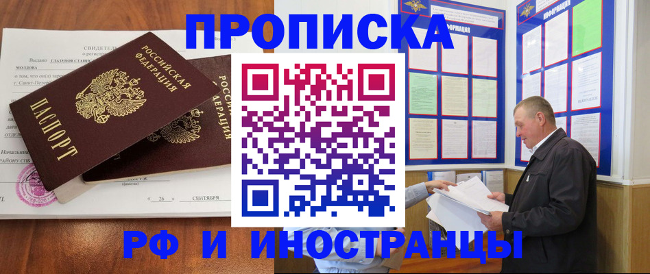 прописка ребенка в Сибае