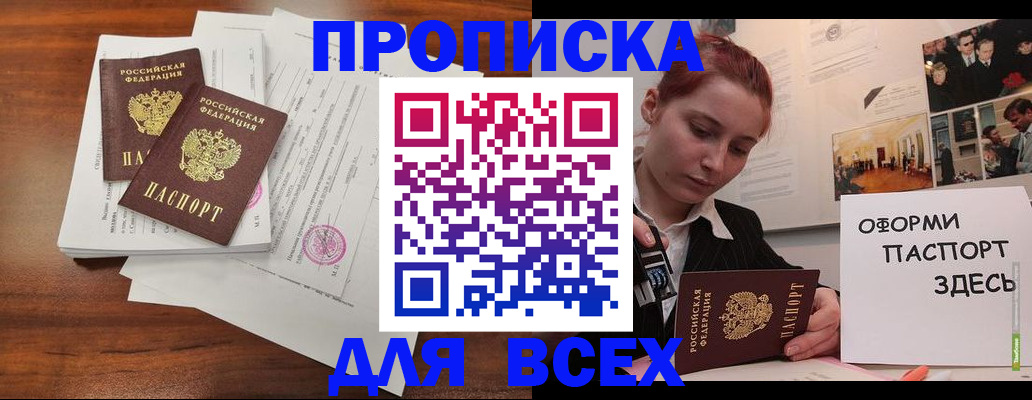 прописка в квартире в Сибае