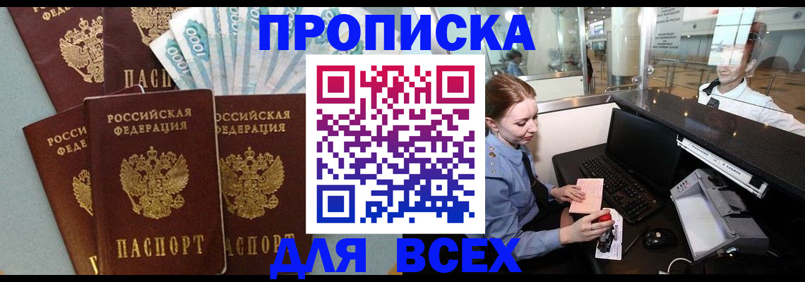 временная регистрация для всех в Сибае