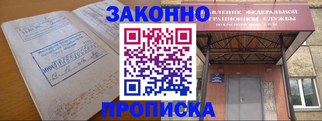 прописка гарантия в Сибае