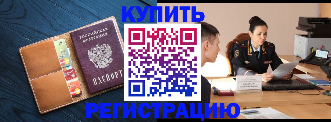 миграционный учет в Сибае